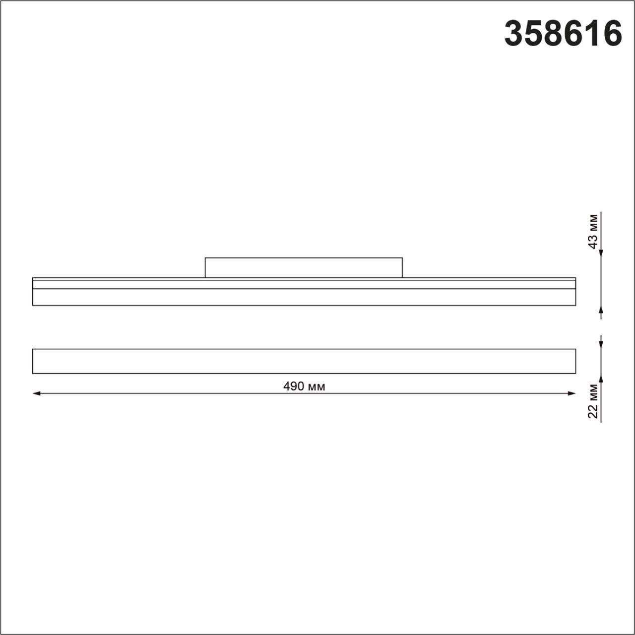 

Светильник на шине Novotech 358616