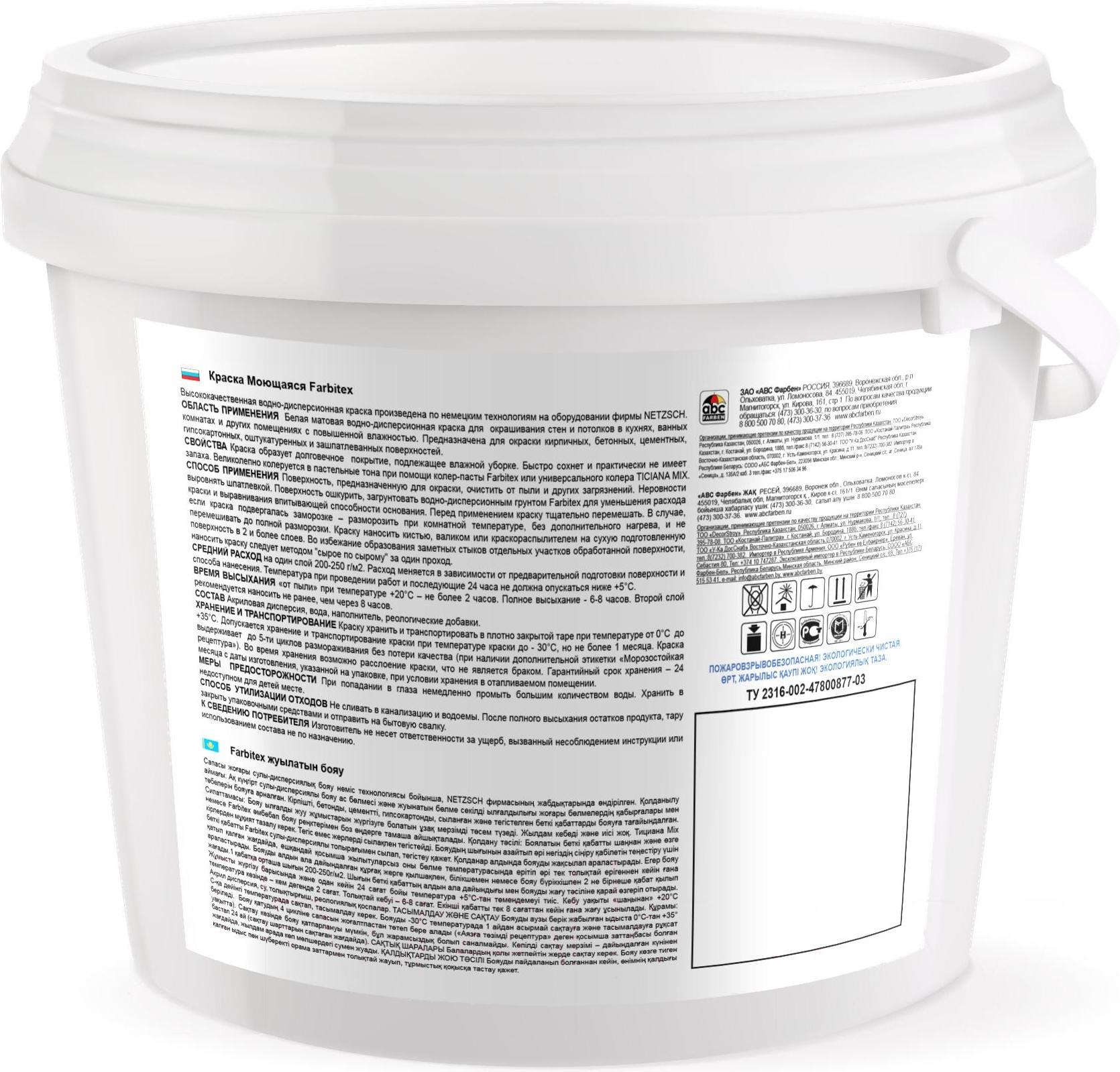 

Краска Farbitex Моющаяся 1.1 кг