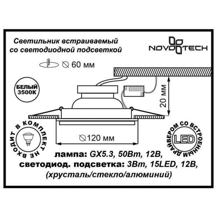 

Встраиваемый светильник Novotech 357307 NT16 425 Встраиваемый светильник с LED подсветкой (без лампы) IP20 GX5.3 RIVA, 357307 NT16 425 Встраиваемый светильник с LED подсветкой (без лампы) IP20 GX5.3 RIVA