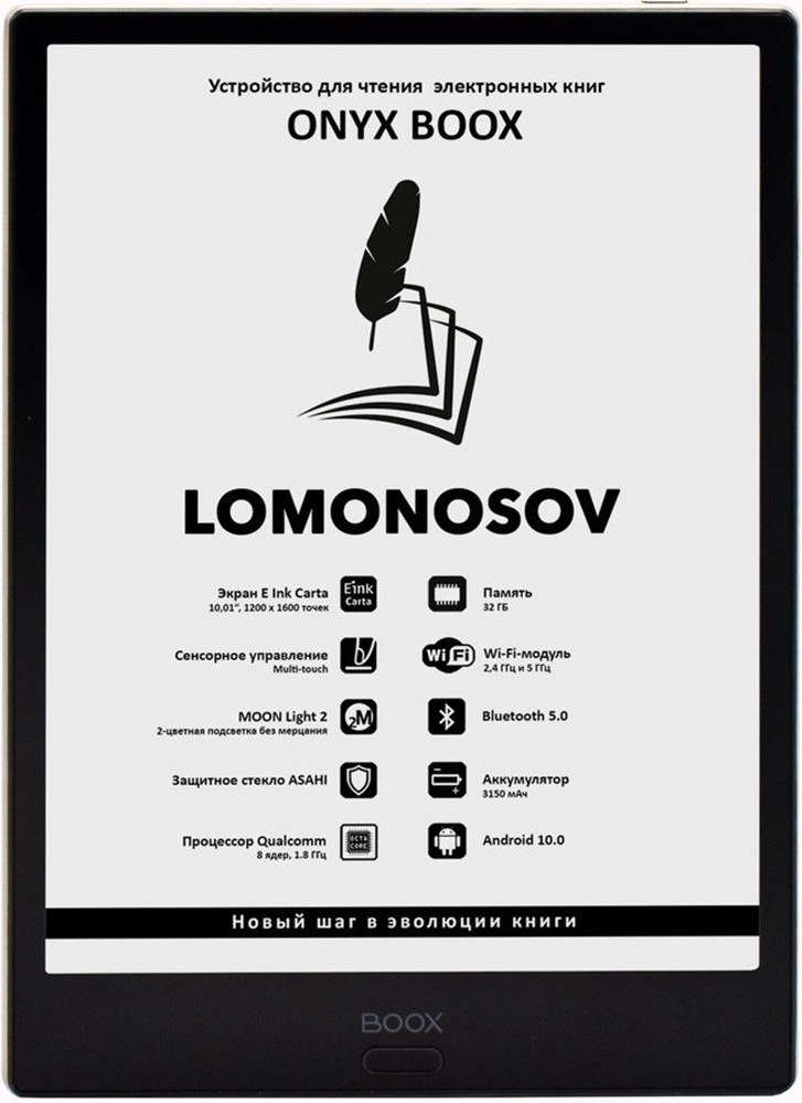 

Электронная книга Onyx BOOX Lomonosov