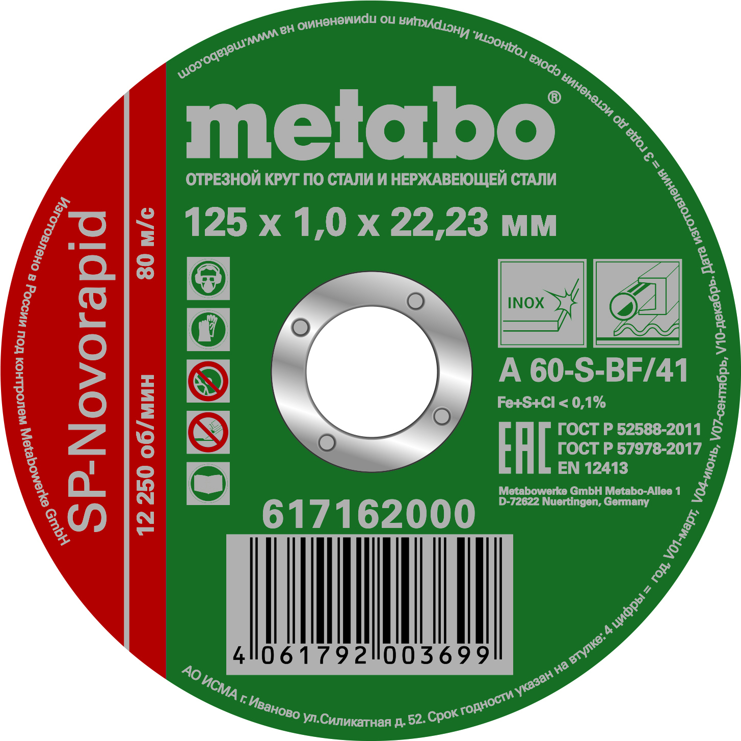 

Круг отрезной Metabo SP-Novorapid 125x1.0x2, Отрезной круг Metabo SP-Novorapid 125x1.0x2 617162000