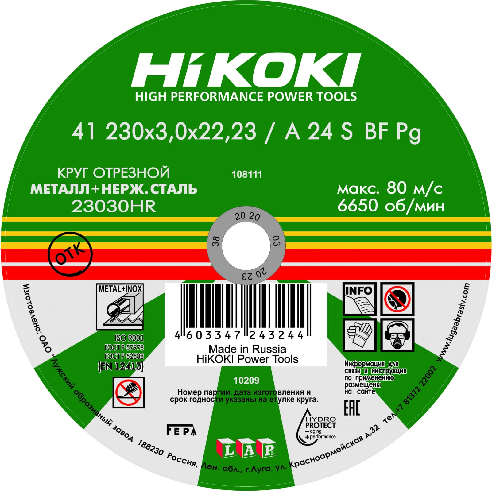 

Отрезной диск Hikoki RUH23030 A24S