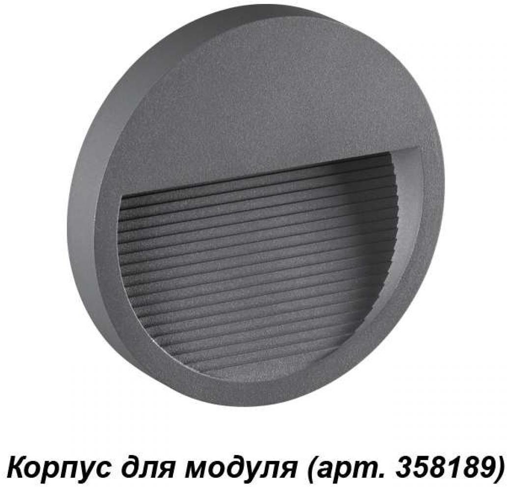 

Novotech NT19 165 Корпус модуля MURO темно-серый [358192], Novotech NT19 165 Корпус модуля MURO 358192 темно-серый
