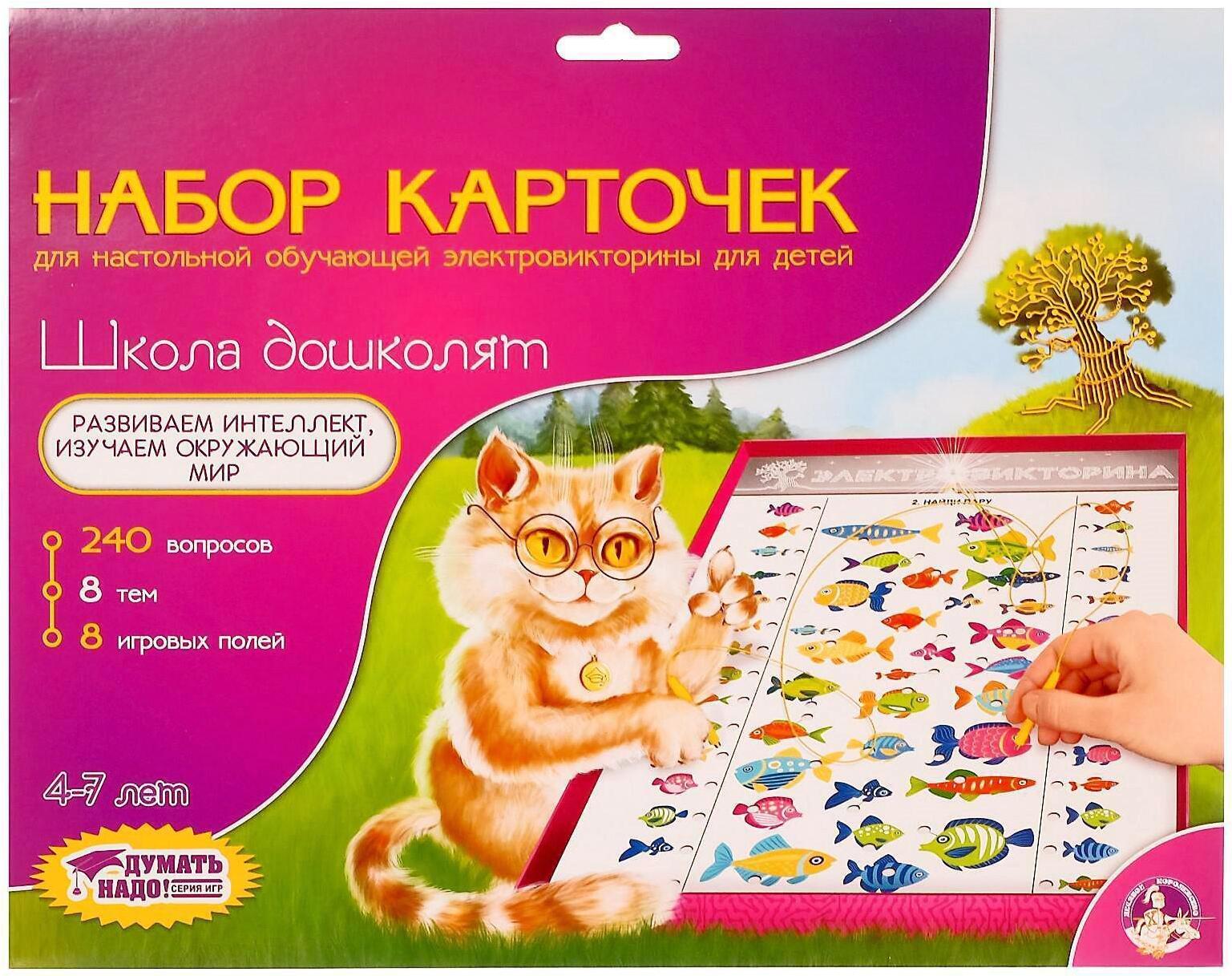 

Развивающая игра Десятое королевство Набор доп.карточек к Электровикторине: Школа дошколят [03785], Развивающая игра Десятое королевство Набор доп.карточек к Электровикторине: Школа дошколят 03785