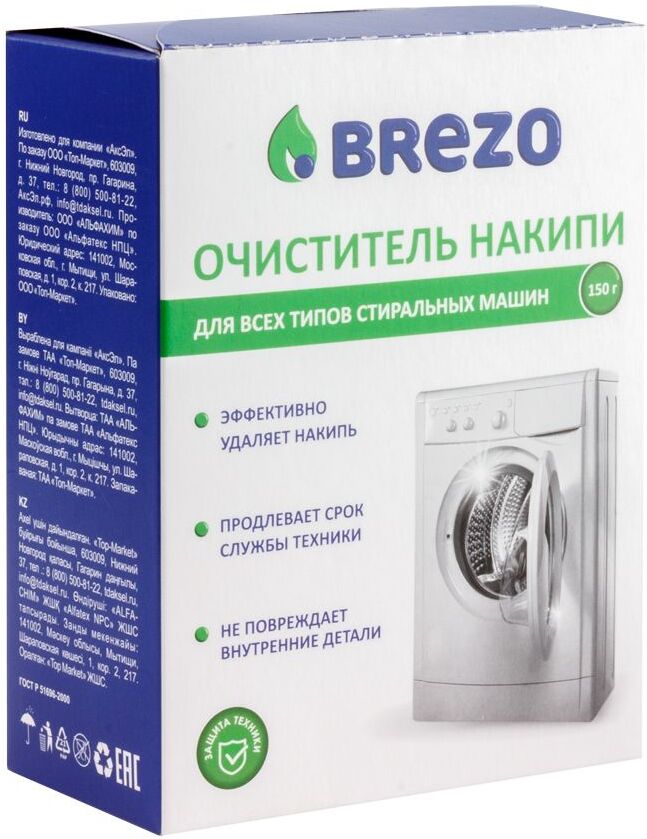 

Очиститель накипи для стиральной машины Brezo 87464
