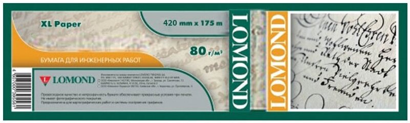 

Фотобумага Lomond инженерная 80г/м2 420мм х 175м (1209129)