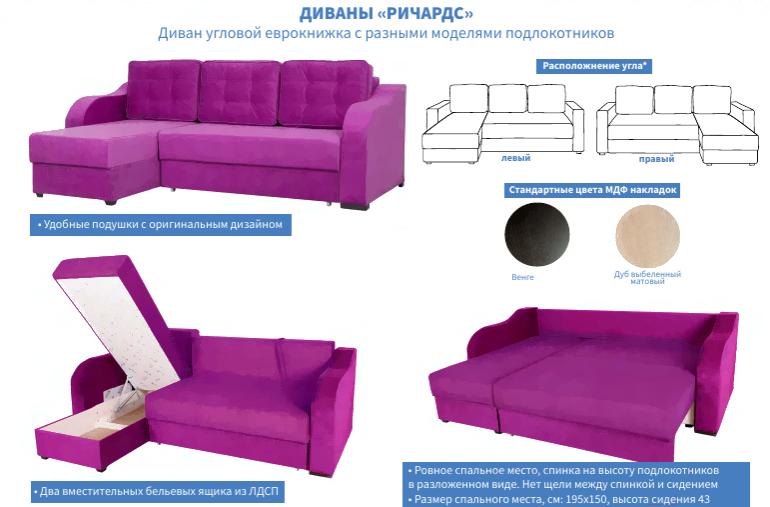 

Диван Мебель Холдинг угловой МХ58 Ричардс-2 левый [Р-2-4-4A-4B], угловой МХ58 Ричардс-2 левый