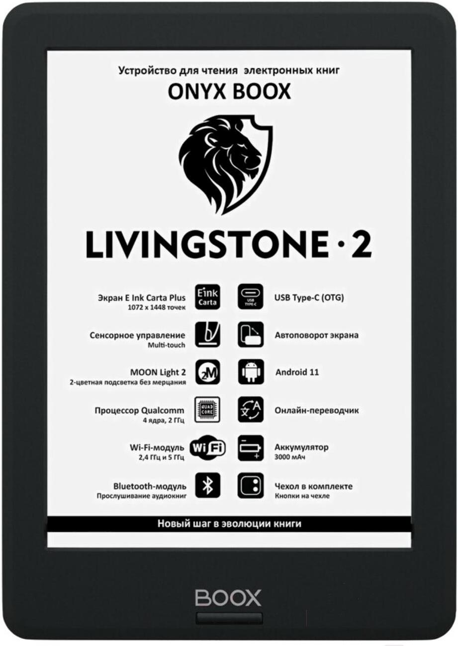 

Электронная книга Onyx BOOX Livingstone 2