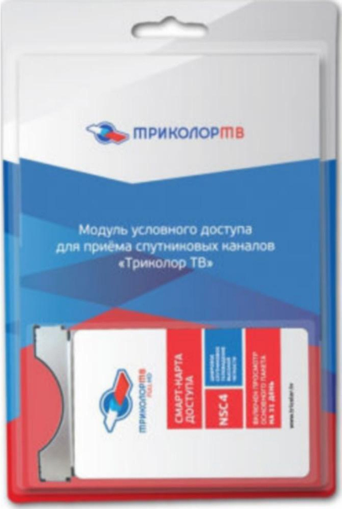 

Комплект спутникового телевидения Триколор 046/91/00045005