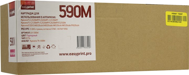 

Картридж для принтера и МФУ easyprint LK-590M, LK-590M
