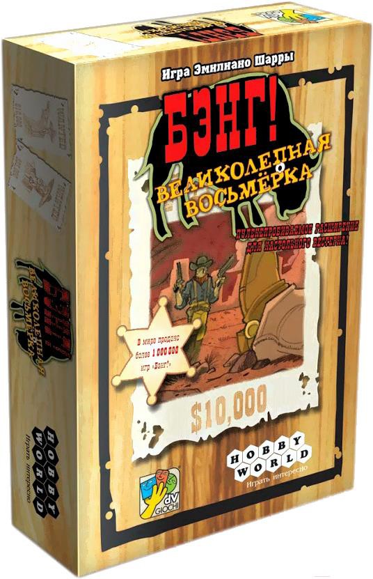 

Настольная игра Мир Хобби Бэнг! Великолепная Восьмерка 1186