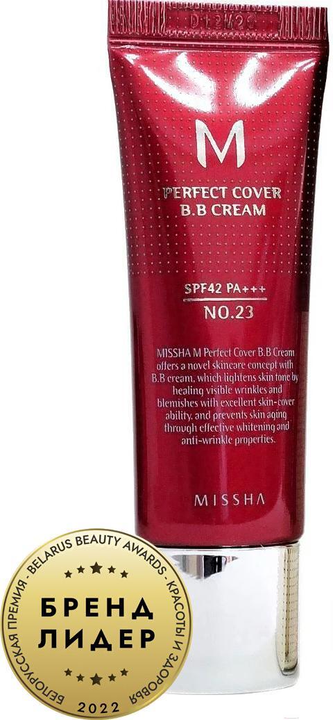 

BB-крем Missha M Perfect Cover SPF42/PA+++ No.23 (20мл), Тональный крем Missha BB-крем M Perfect Cover SPF42/PA+++ No.23 20мл