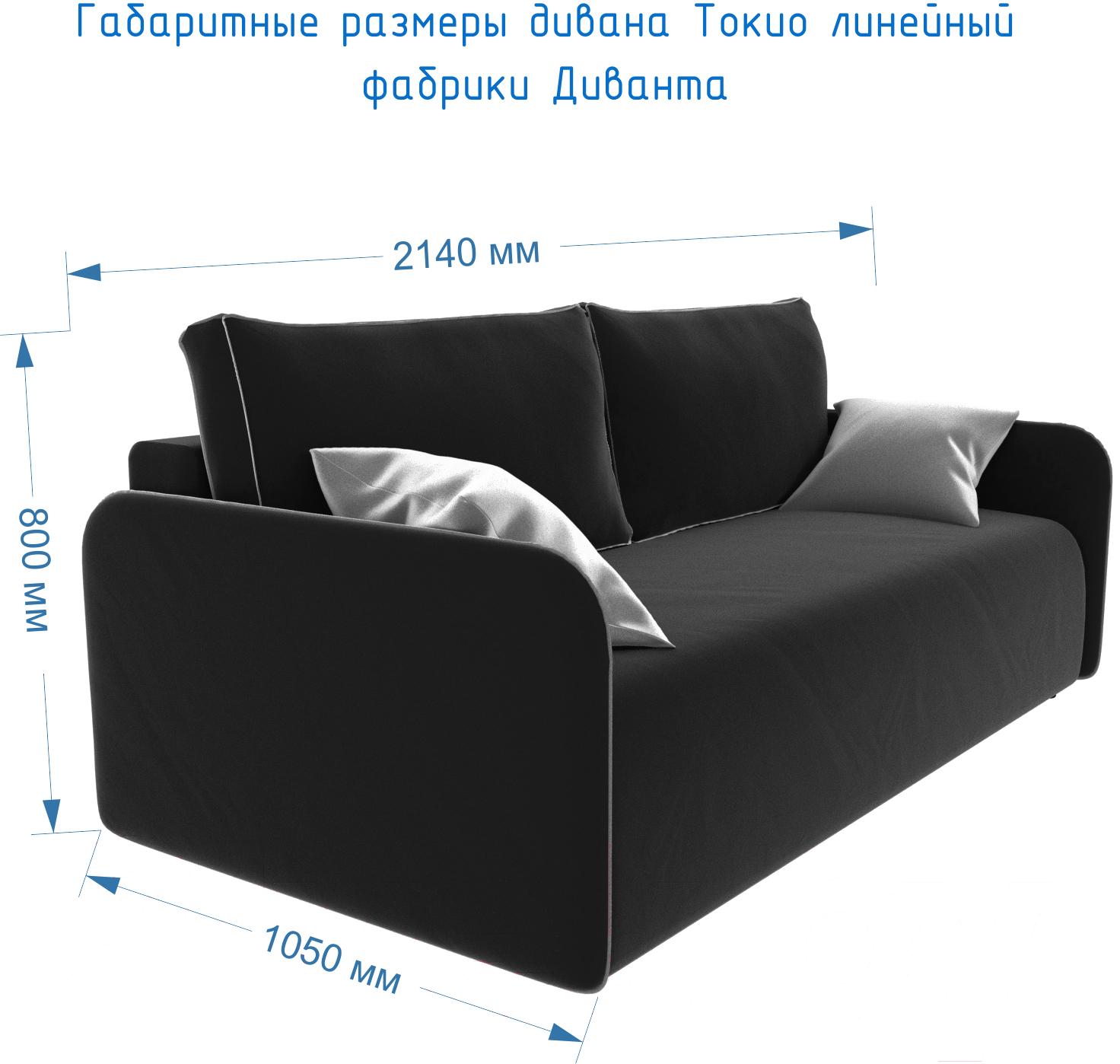 

Диван Divanta Токио 2902-01 Avelina 9534-9206, Токио 2902-01