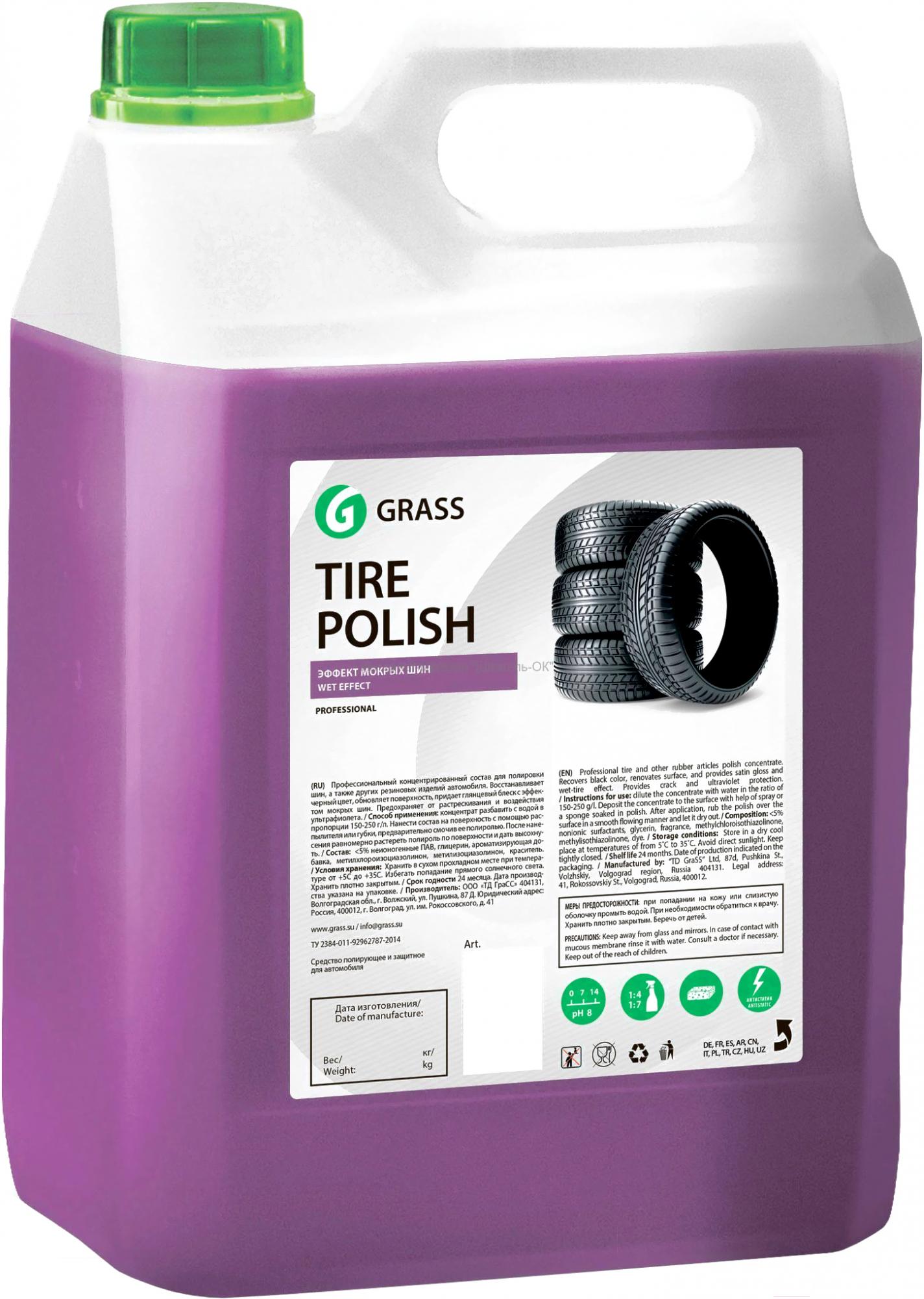 

Очиститель для авто Grass Tire Polish 5 л для шин [110102], Очиститель для авто Grass Tire Polish 5 л для шин 110102