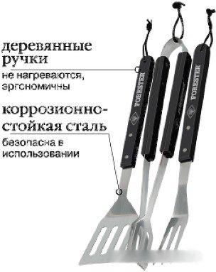 

Набор приборов для гриля Forester BBQ-3, BBQ-3