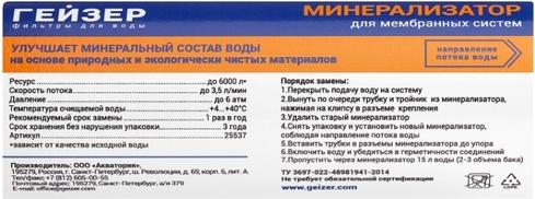 

Минерализатор Гейзер RO [25537], Минерализатор Гейзер Минерализатор В RO 25537