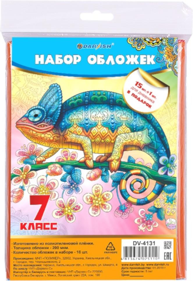 

Обложка для книг Darvish 7 класс 15шт/уп + обложка для дневника [DV-4131], 7 класс 15шт/уп + обложка для дневника