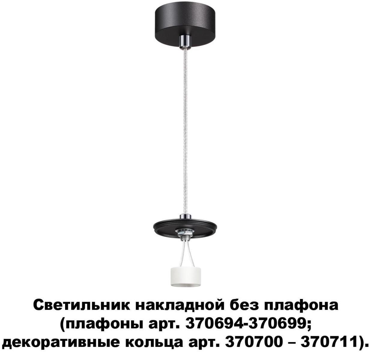 

Подвесной светильник Novotech 370691