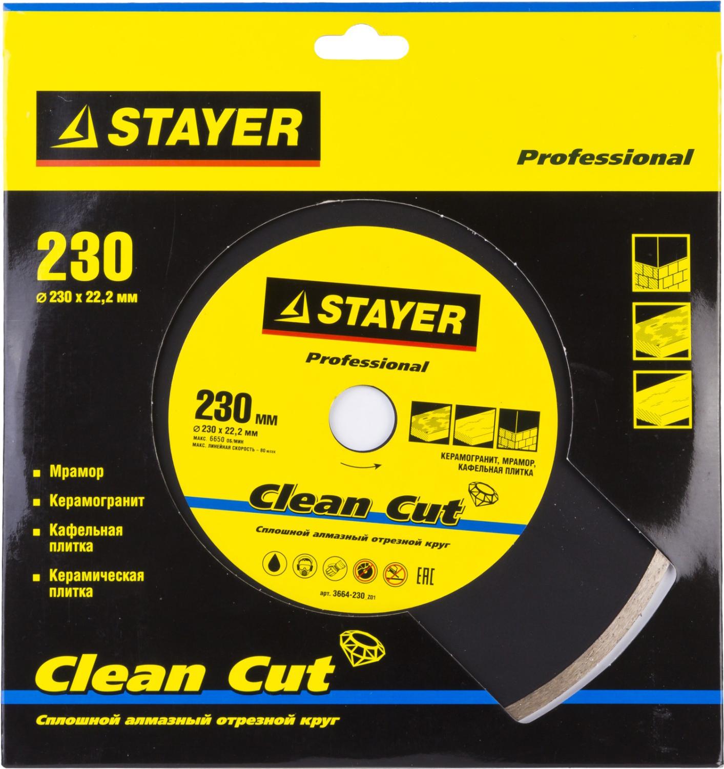

Алмазный диск Stayer Professional 22.2х230 мм [3664-230 z01], Professional 22.2х230 мм