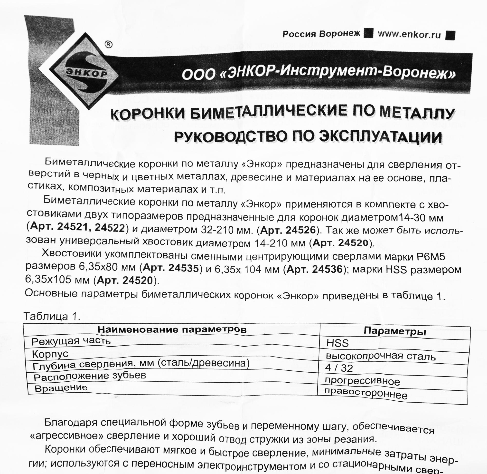 

Коронка Энкор 24332, 24332