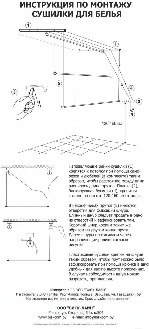 Сушилка для белья инструкция по сборке. Сушилка для белья Bisk 12130. Сушилка для белья Bisk 12190. Сушилка для белья Bisk 12160.