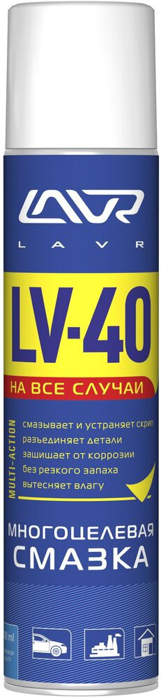 

Многоцелевая смазка LAVR LV-40 0,4л (Ln1485)