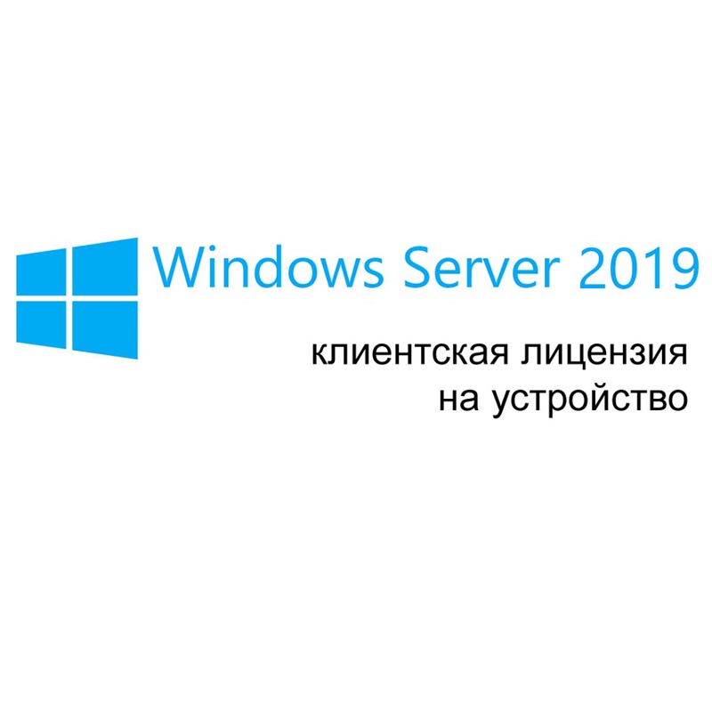 

Программное обеспечение Microsoft Windows Server Cal 2019 Rus 1PK 1CLT Dev [R18-05819], Windows Server Cal 2019 Rus 1PK 1CLT Dev