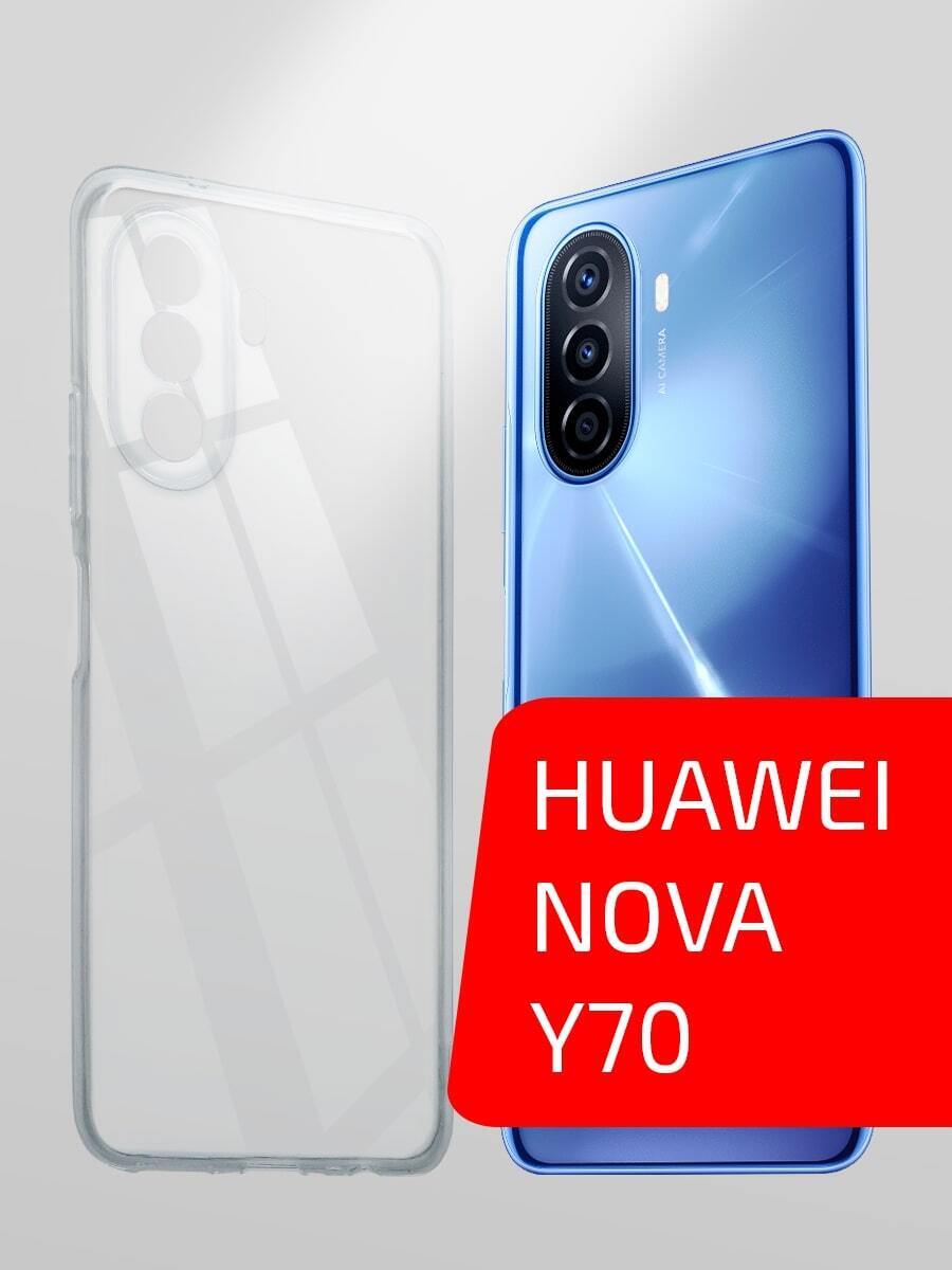 

Чехол для телефона Akami Clear для Huawei Nova Y70 прозрачный (29656)