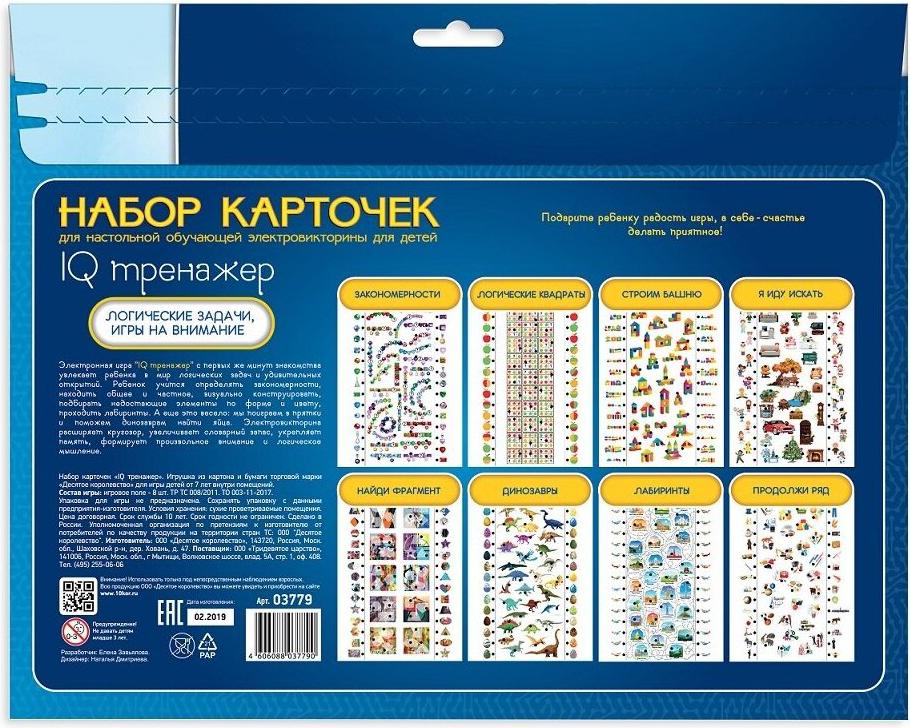 

Развивающая игра Десятое королевство Набор доп.карточек к Электровикторине: IQ тренажер [03779], Развивающая игра Десятое королевство Набор доп.карточек к Электровикторине: IQ тренажер 03779