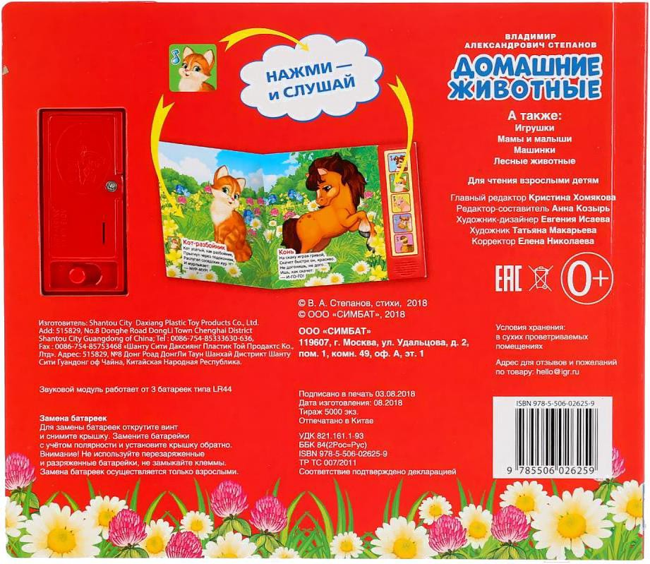 

Развивающая книга Умка Домашние животные (Степанов В.)