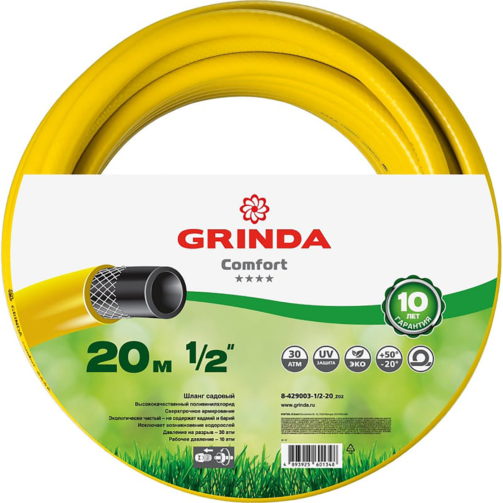 

Поливочный шланг Grinda 8-429003-1/2-20_z02