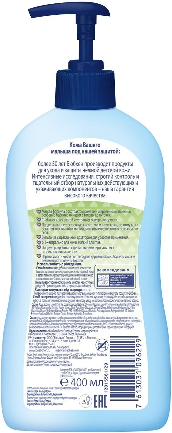 

Средство для купания младенцев Bubchen 12015561 (400мл), Средство для купания Bubchen 12015561 400мл