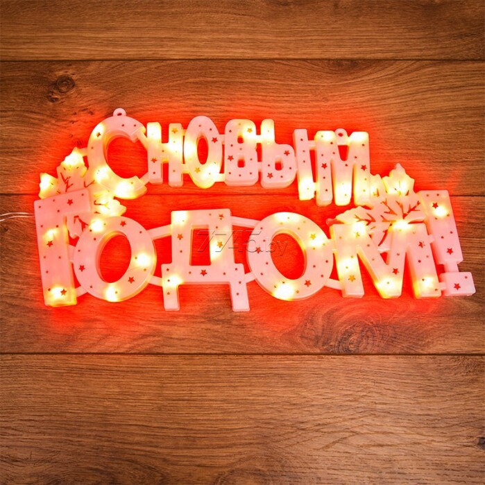 

Новогоднее украшение Neon-night С новым годом 35 LED 42*19 см красный