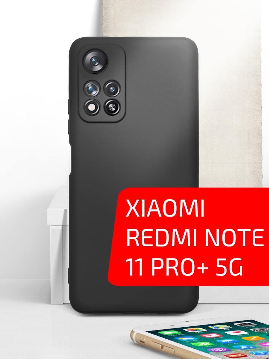 

Чехол для телефона Akami Jam для Xiaomi Redmi Note 11 Pro+ 5G черный (28330)