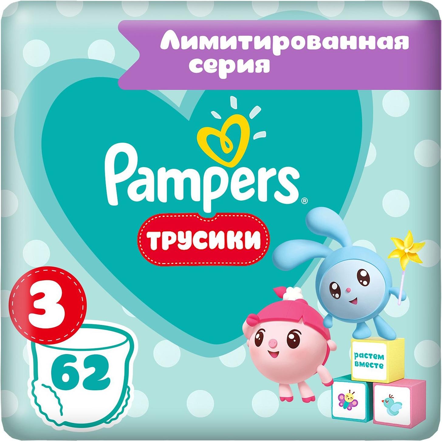 

Детские подгузники Pampers Pants 3 Малышарики 62шт, Pants 3 Малышарики 62шт