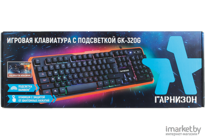 Клавиатура Гарнизон GK-320G