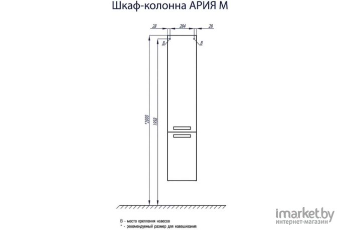 Акватон Ария М Шкаф-пенал белый (1.A124.4.03A.A01.0)