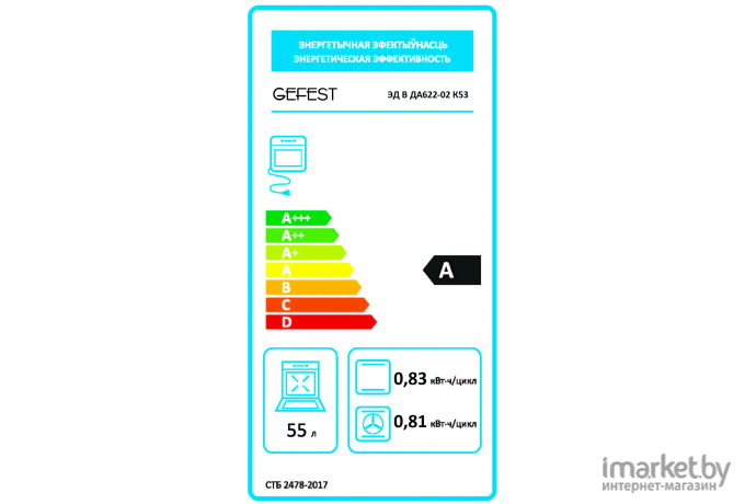 Духовой шкаф GEFEST ЭДВ ДА 622-02 К53