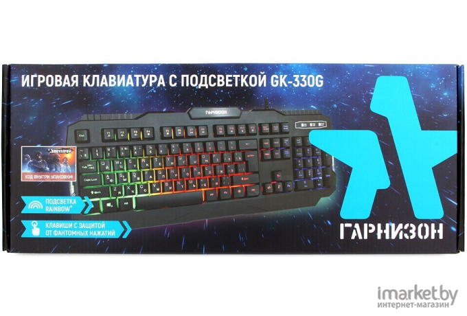 Клавиатура Гарнизон GK-330G