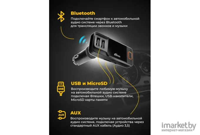 FM модулятор Ritmix FMT-A775