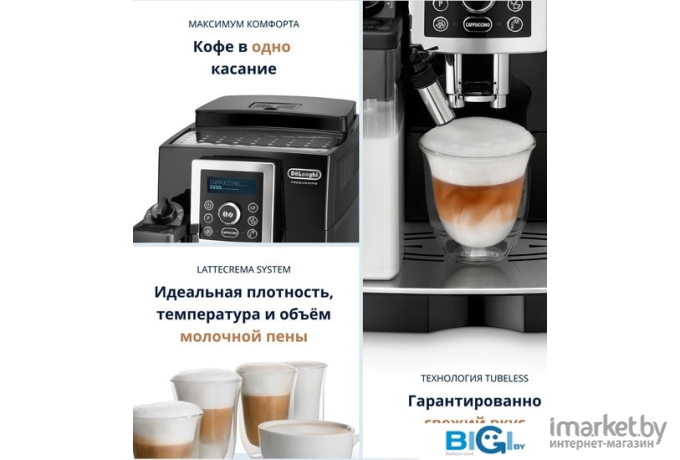 Кофемашина DeLonghi Intensa ECAM 23.460 B