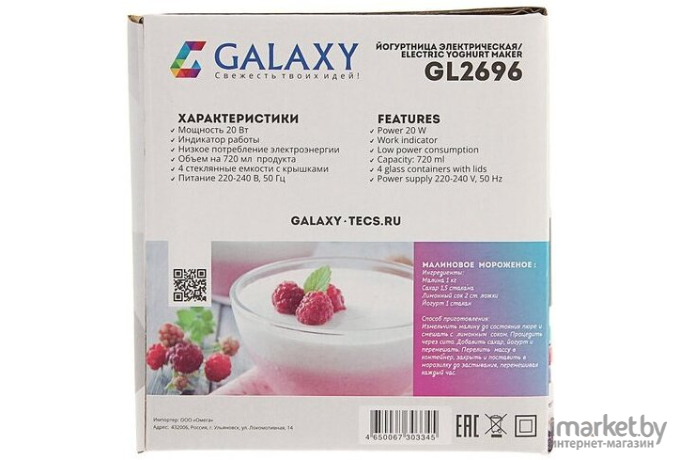 Йогуртница Galaxy GL2696