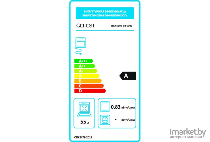 Кухонная плита GEFEST 5102-02 0001