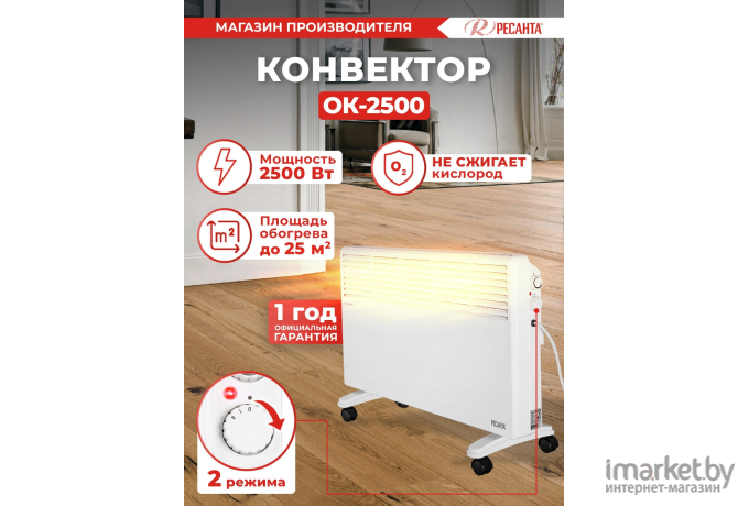 Конвектор Ресанта ОК-2500