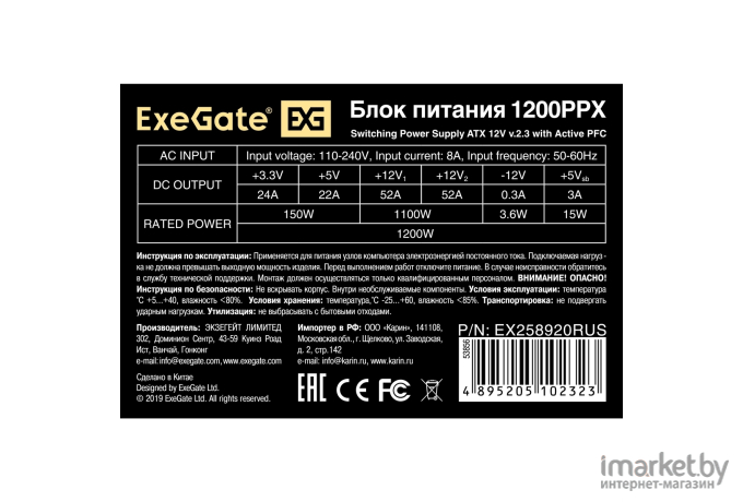 Блок питания ExeGate 1200PPX EX258920RUS