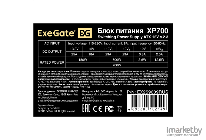 Блок питания ExeGate XP700 [EX259609RUS]