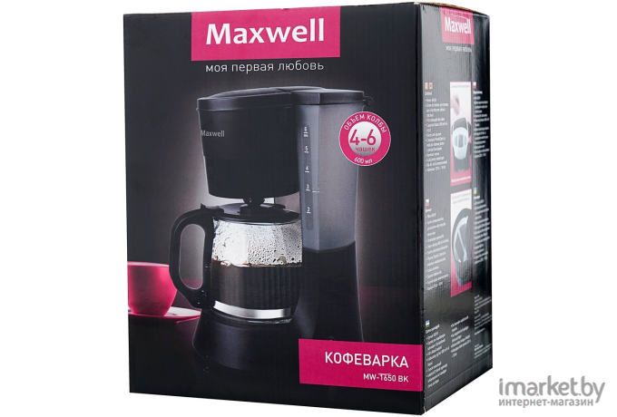 Кофеварка Maxwell MW-1650 BK