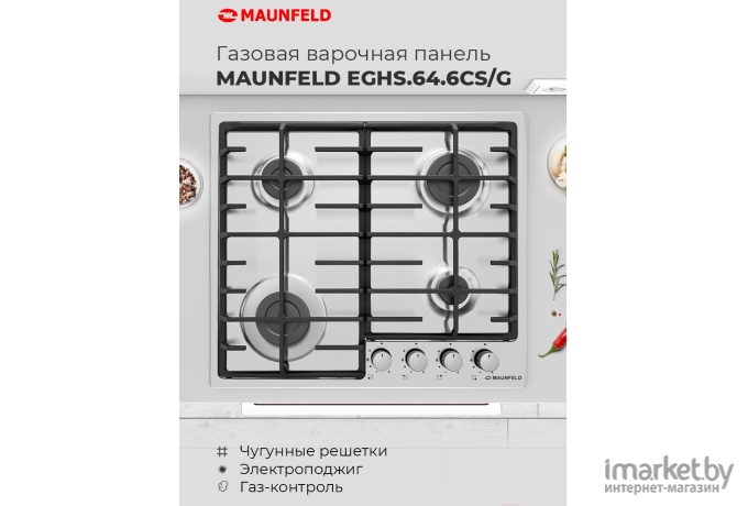 Варочная панель Maunfeld EGHS.64.43CS/G