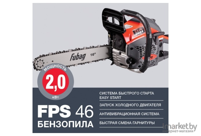 Бензопила Fubag FPS 46