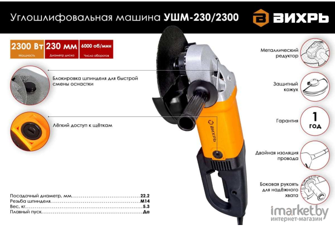 Сетевая угловая шлифовальная машина Вихрь УШМ-230/2300